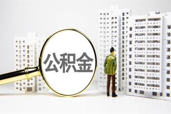 林州封存6个月没有离职证明（公积金封存6年,没离职证明）